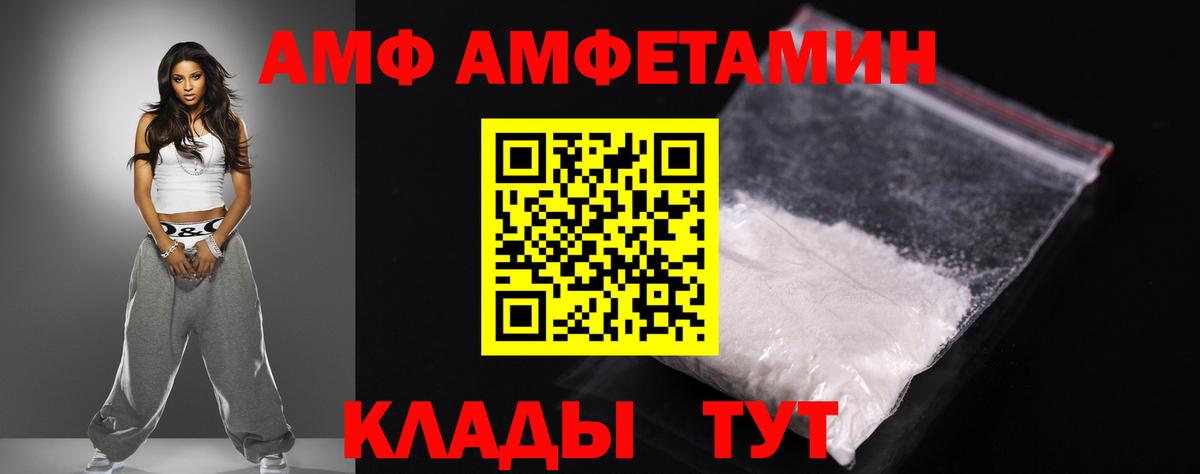 АМФ Розовый  Вход с VPN  Амфетамин  Черкесск 