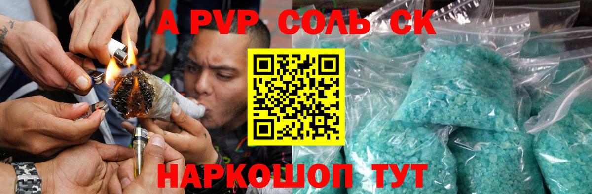 Alfa_PVP Crystall  A-PVP кристаллы  А ПВП  Вход с VPN  Черкесск 