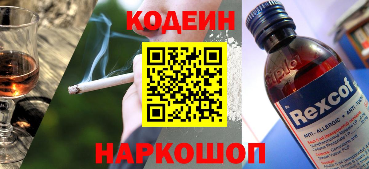 купить   Вход с VPN  Кодеиновый сироп Lean напиток Lean (лин)  Черкесск  Кодеиновый сироп Lean напиток Lean (лин) 