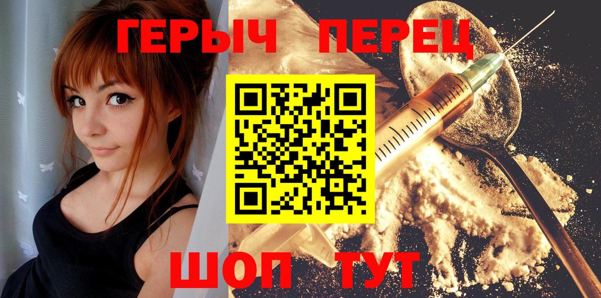 ГЕРОИН хмурый Черкесск