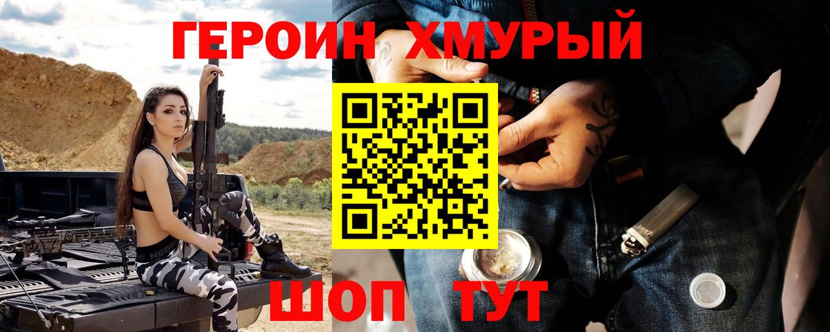 ГЕРОИН Heroin  Вход с VPN  Черкесск 