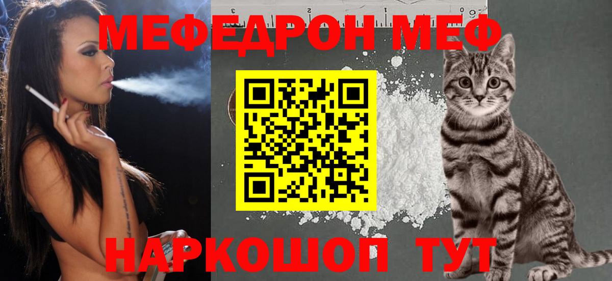 Меф мяу мяу кристаллы Черкесск